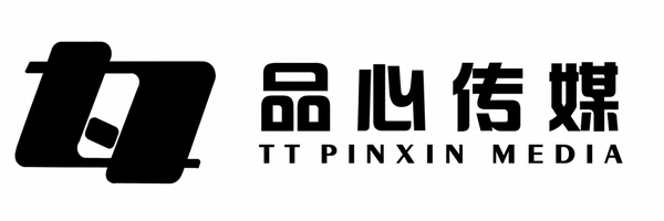品心传媒 PINXIN MEDIA